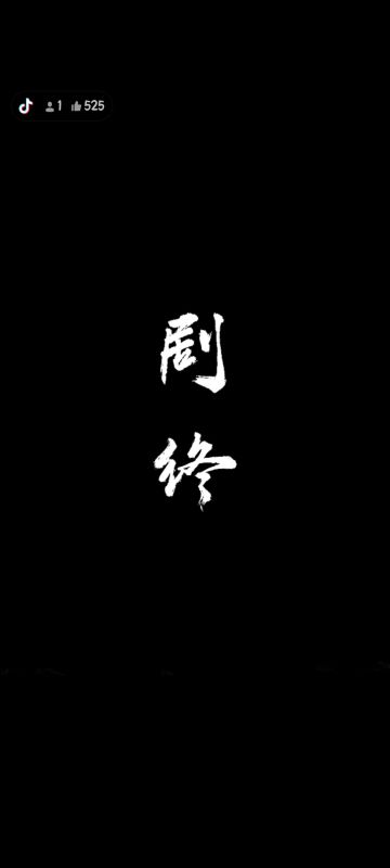 纸嫁衣8完结撒花