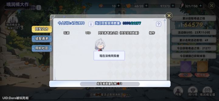 萌新菜菜 大佬带带 每天2W截图
