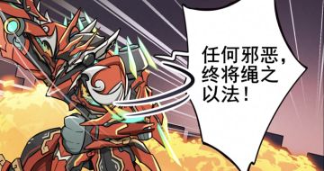 【新春条漫】任何邪恶，终将