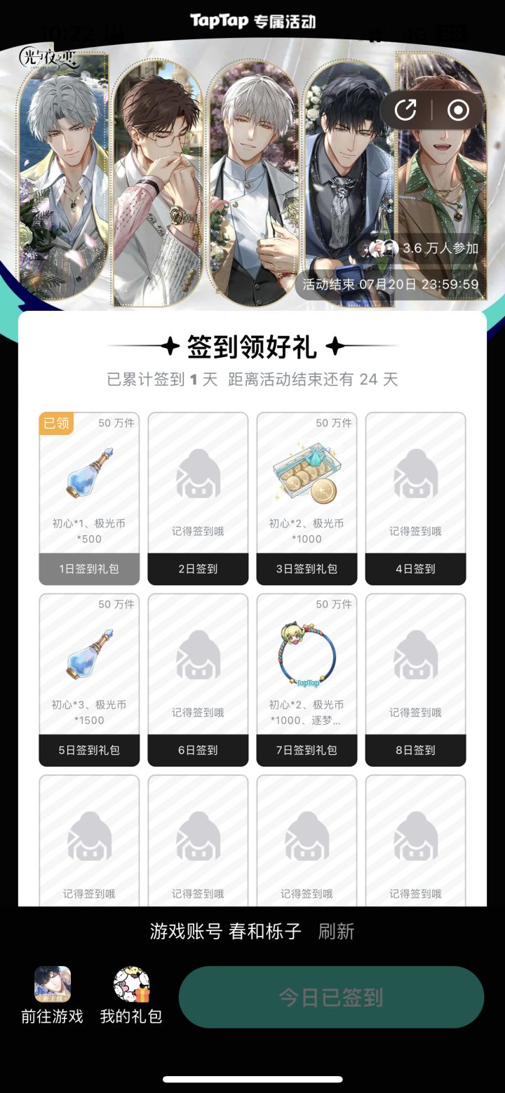 光夜6-7月签链接截图