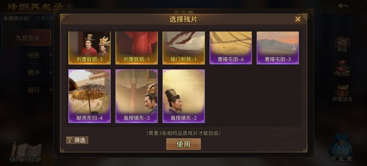 更新一下现有的碎片截图