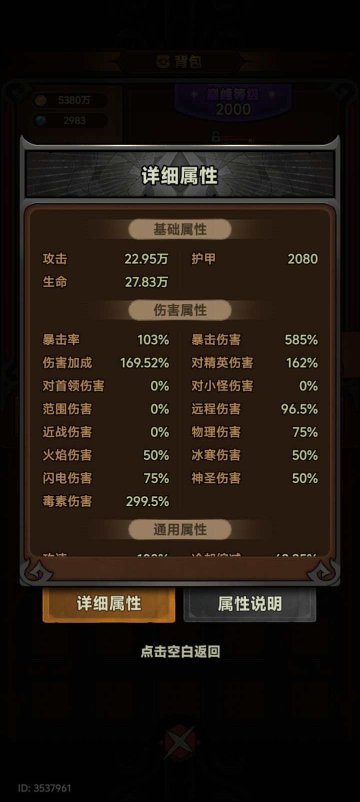 S10赛季中之前,机械师酸液流派毕业伤害!截图