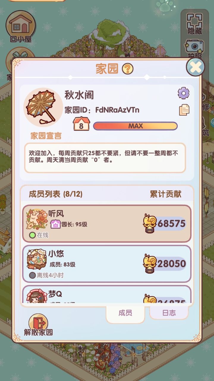 满级家园招人\(^▽^)/!截图