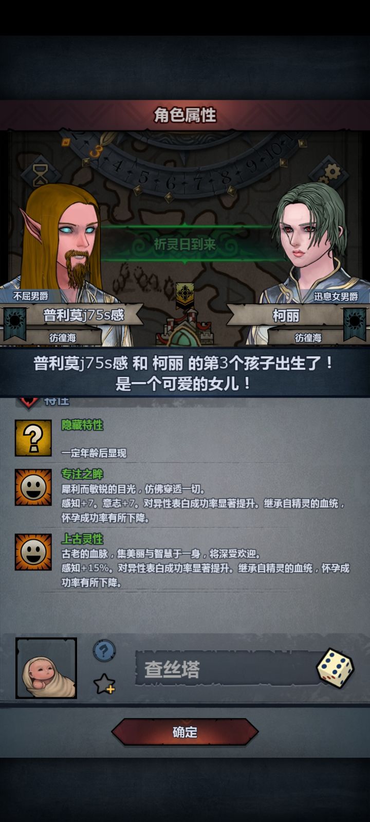 第一次出精灵特性截图