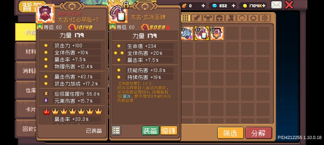 玄冰跟心眼用哪个比较好? 1