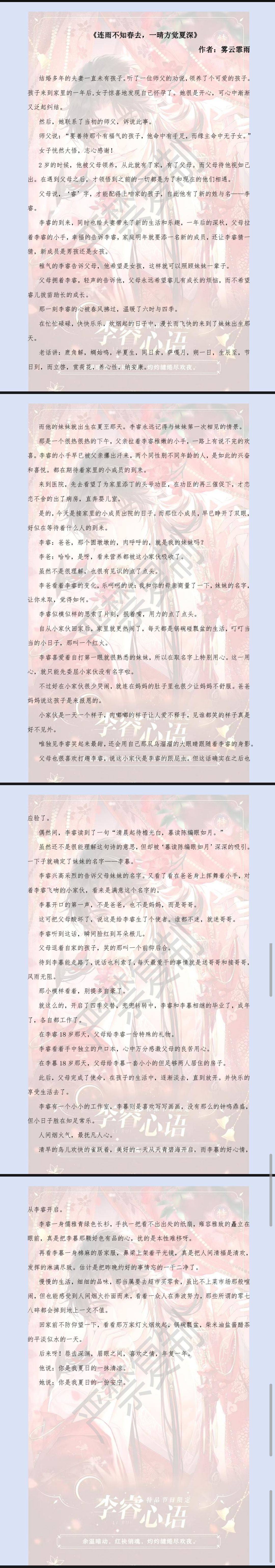 【摇光录】李睿和妹妹的现代小甜文 1
