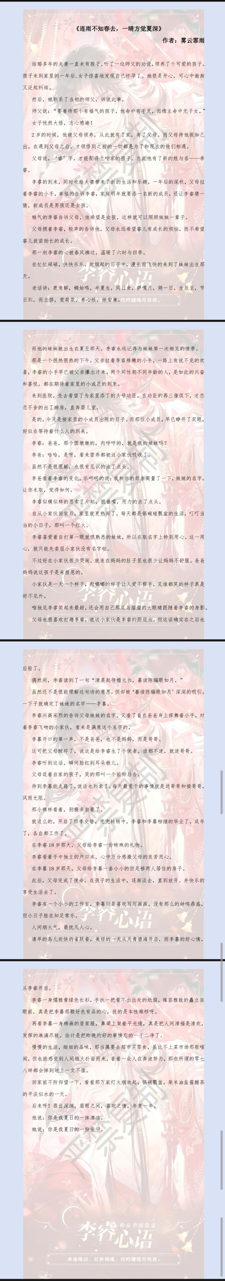 【摇光录】李睿和妹妹的现代小甜文截图