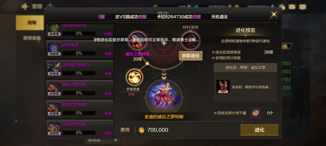 宠物进化后为什么还是神器 1
