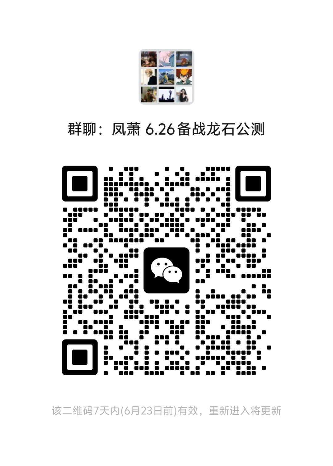 备战龙石战争,主播带队 2