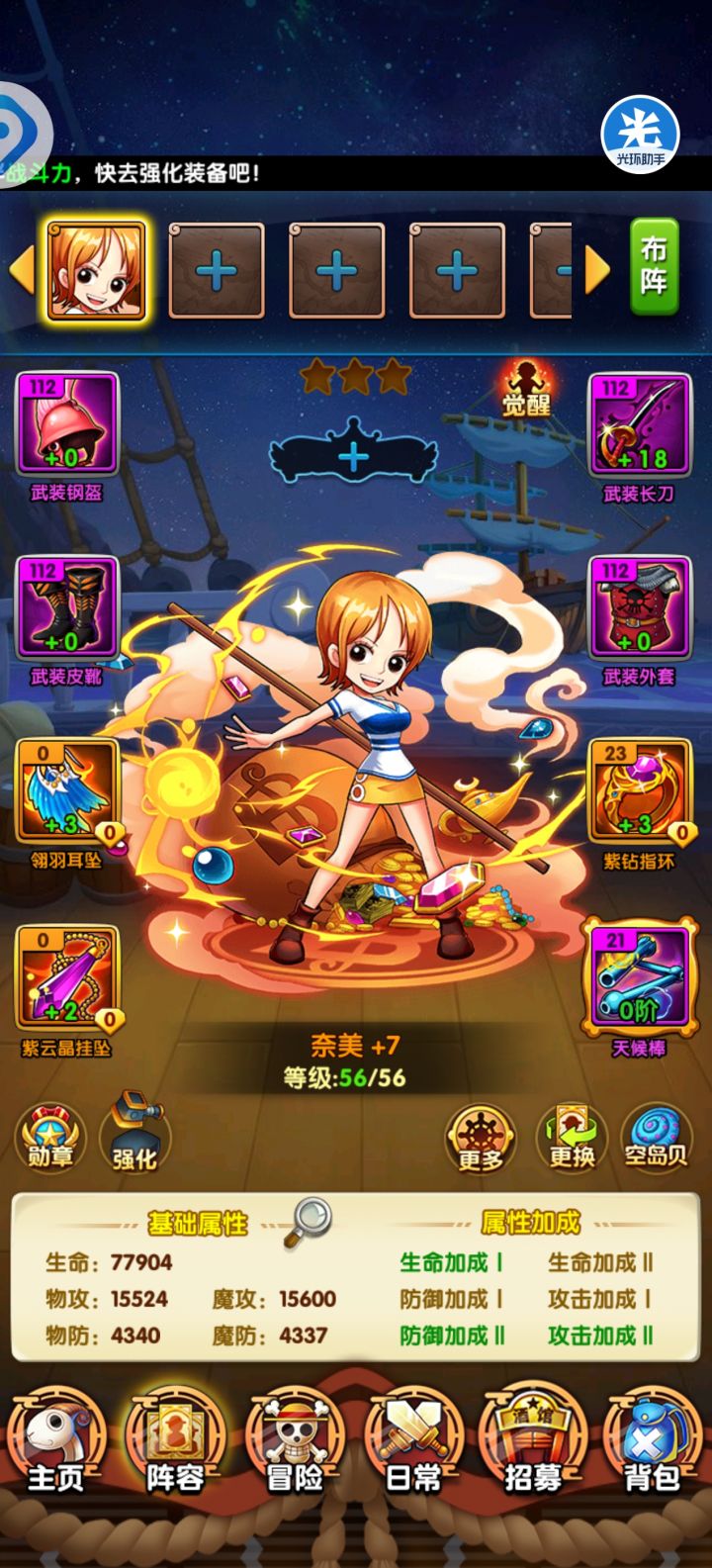 航海士第11天快能挖宠了,准备全体力截图