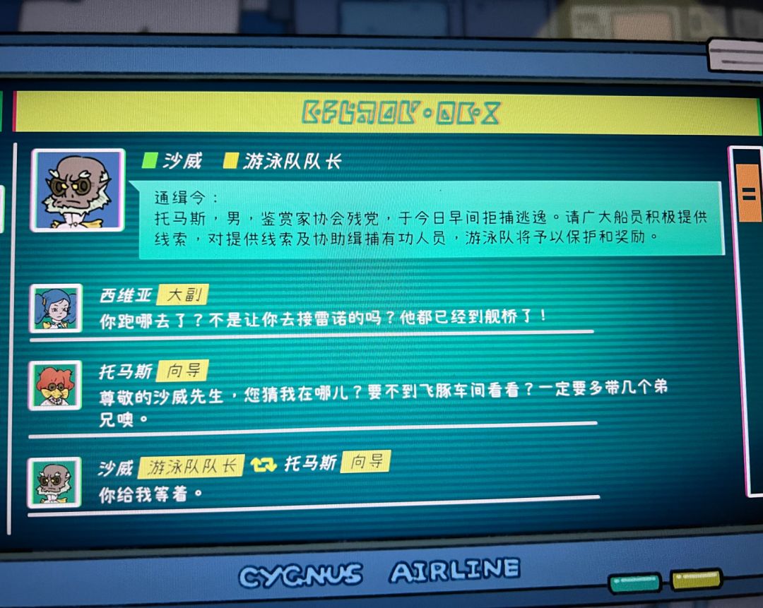 好你个托马斯 2