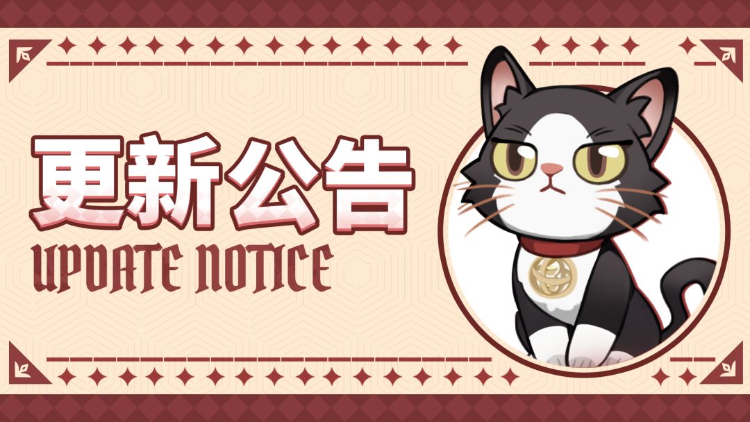 《铃兰之剑》8月6日维护更新公告