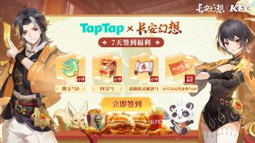 【已开奖】长安V50狂欢，签到福利回归、肯德基100张代金券免费送