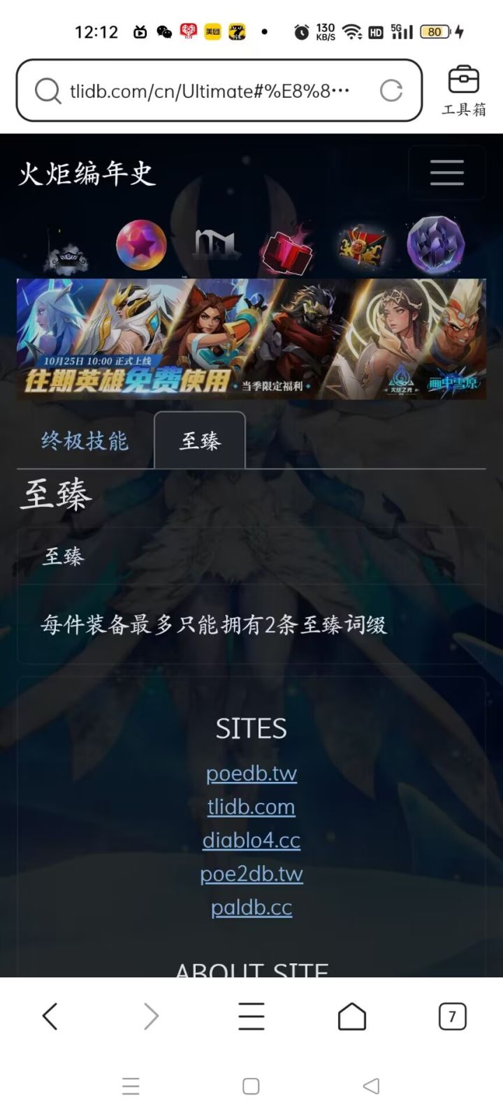 难受截图