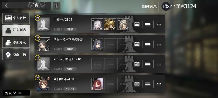 老登回坑求好友
#明日方舟 
98738306截图