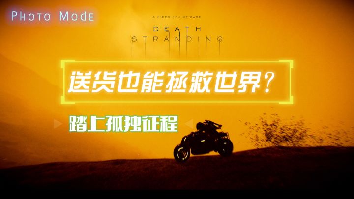 送货也能拯救世界?踏上连接未来的孤独征程!截图