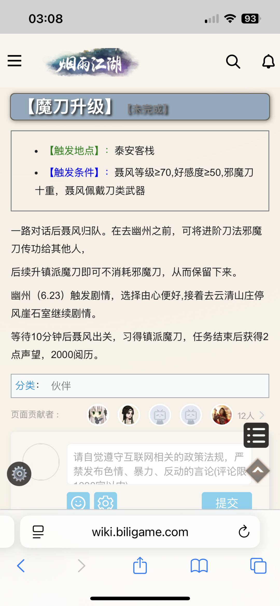 聂风任务在哪触发呢,wiki写的太糙了 2