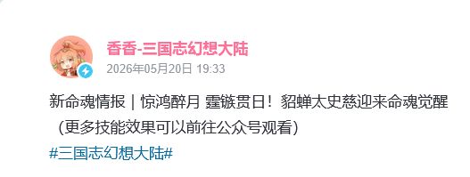 三国志幻想大陆新命魂情报!女团史诗加强 3
