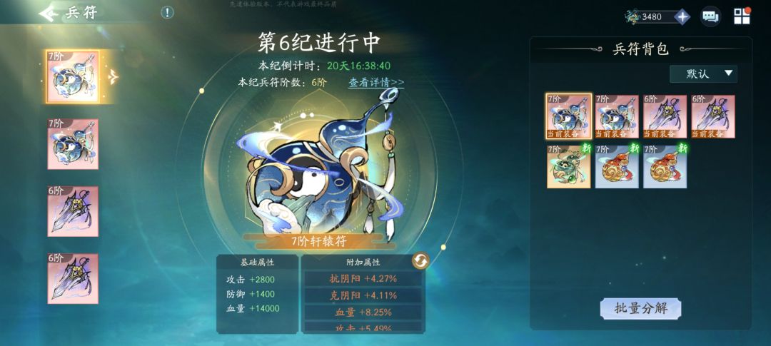 七阶兵符展示截图
