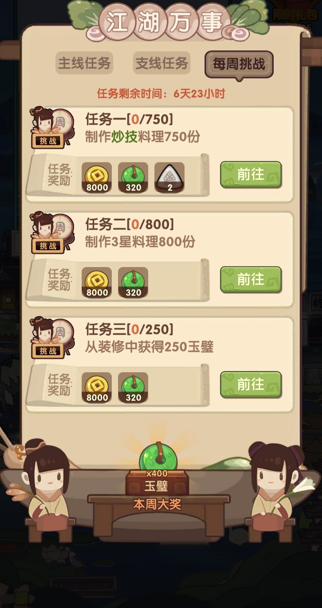 三连 举世皆惊 2