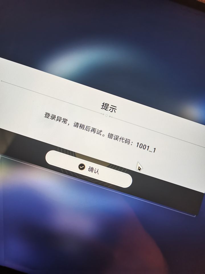登不上啊截图