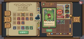 秋梨村卡片收集