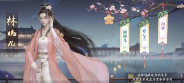 《庆余年手游》伙伴交往攻略---林婉儿