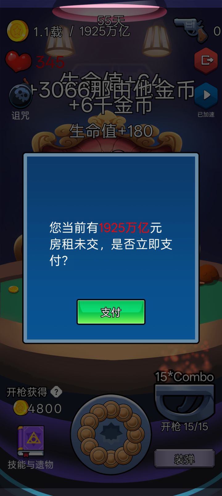 连败流～截图