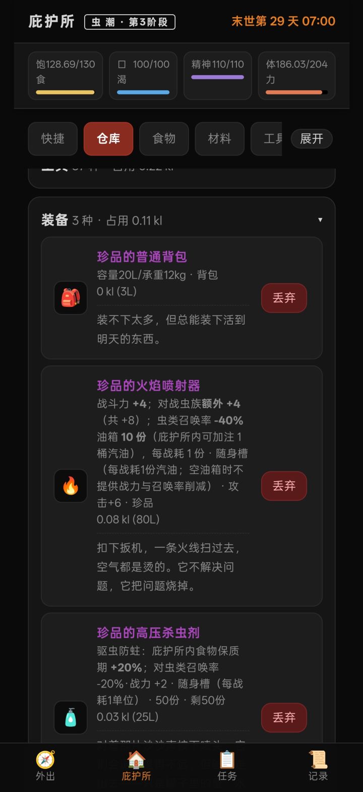 火焰喷射器没有加汽油的按钮截图