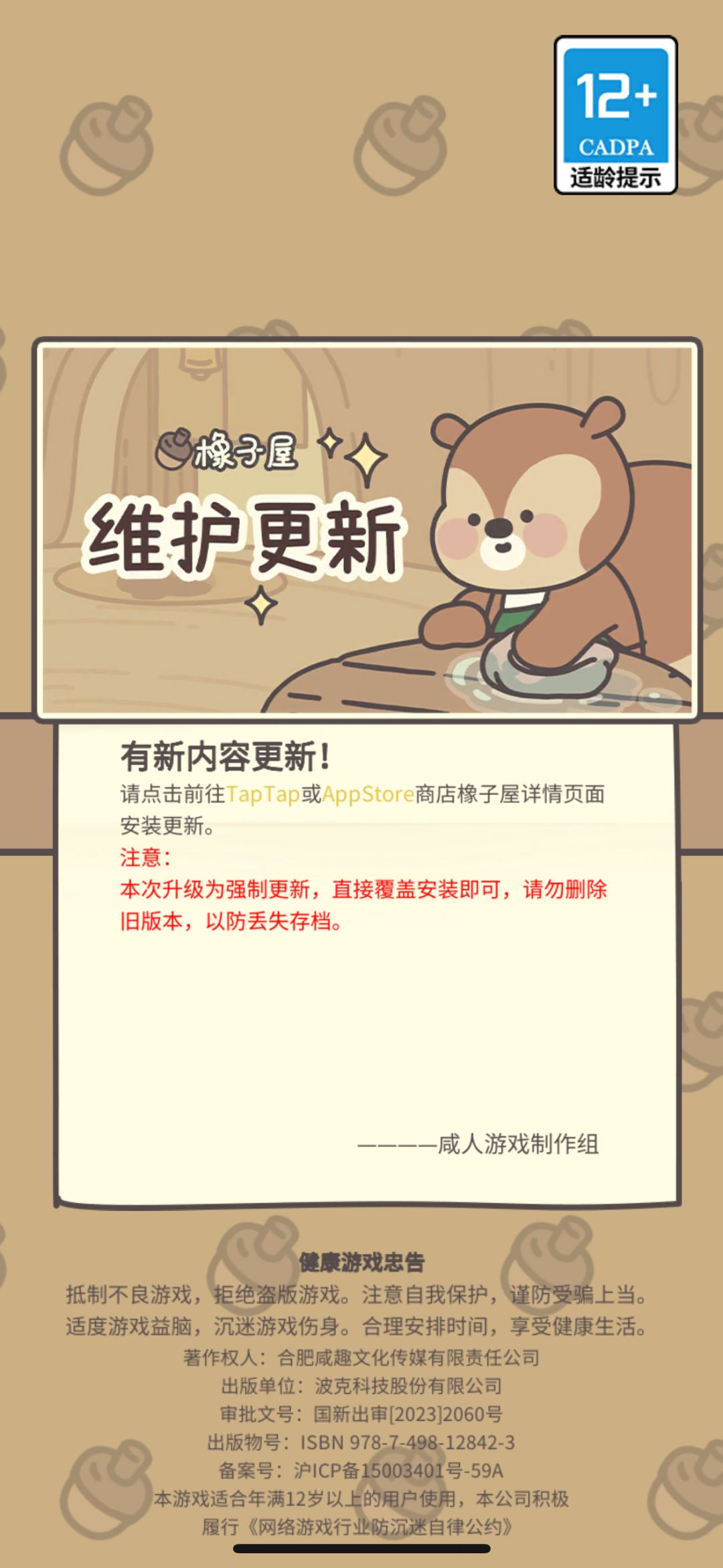 新人提问?中秋快乐!它不让我更新 1