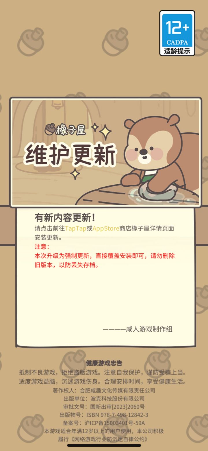新人提问?中秋快乐!它不让我更新截图