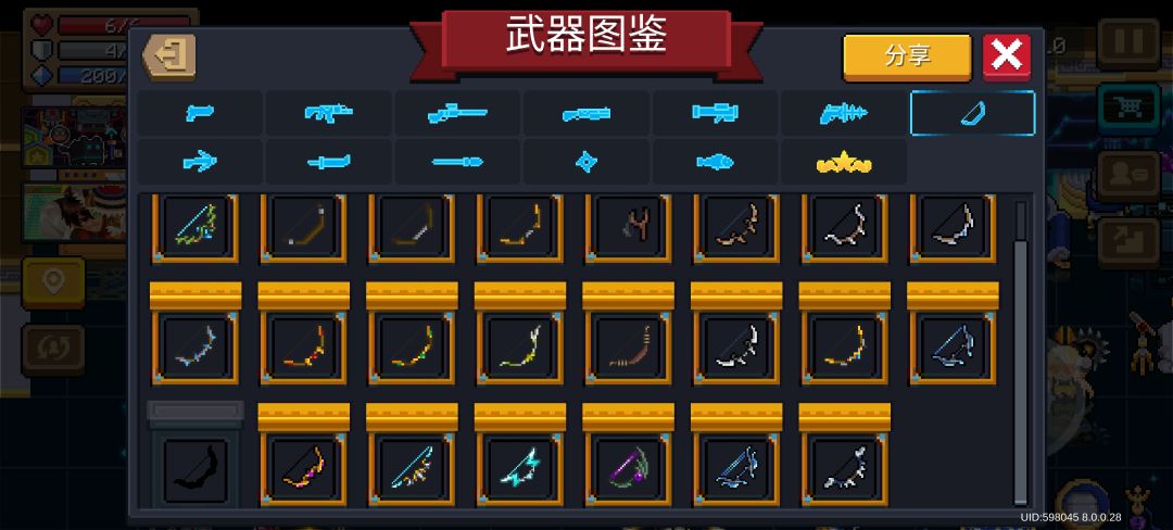 来个大佬帮我看看剩余的武器 7