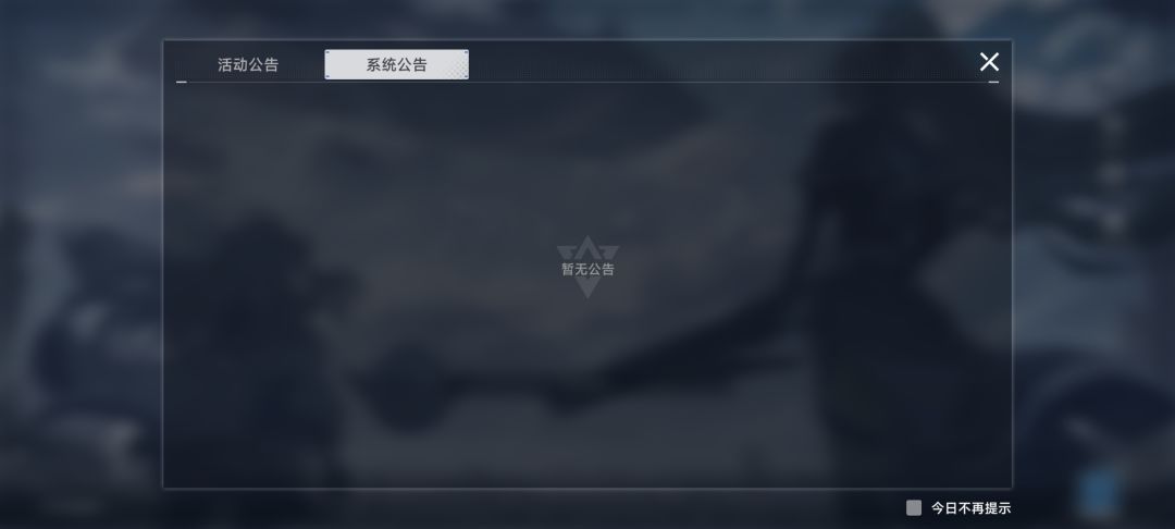 你游连公告数据都消失了 1
