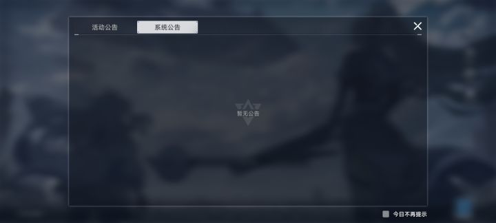 你游连公告数据都消失了截图