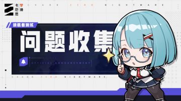 「领航者」测试问题反馈贴