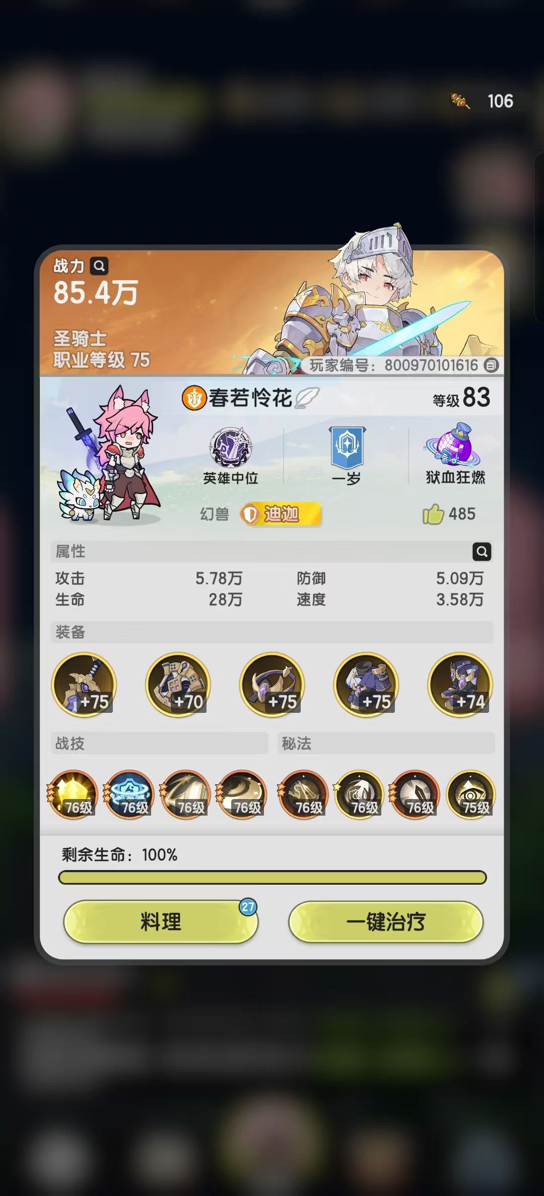 收个号 狱血狂燃 1