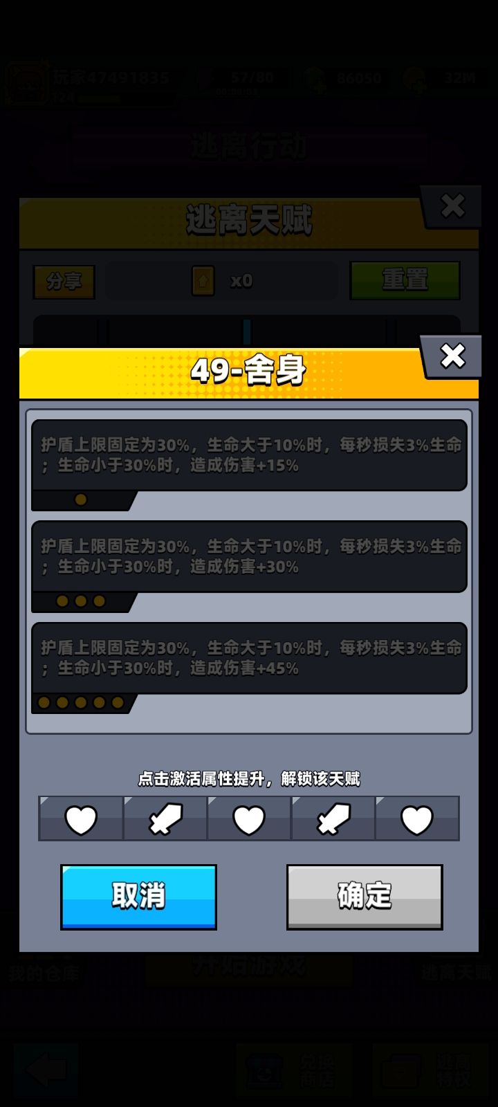 关于逃离行动护盾改动的“回应” 2