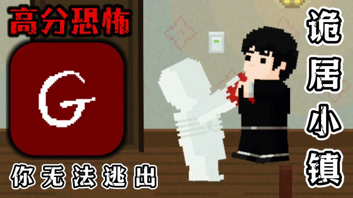 胆小慎入⚠高分免费像素恐怖游戏,诡异直击心灵!截图