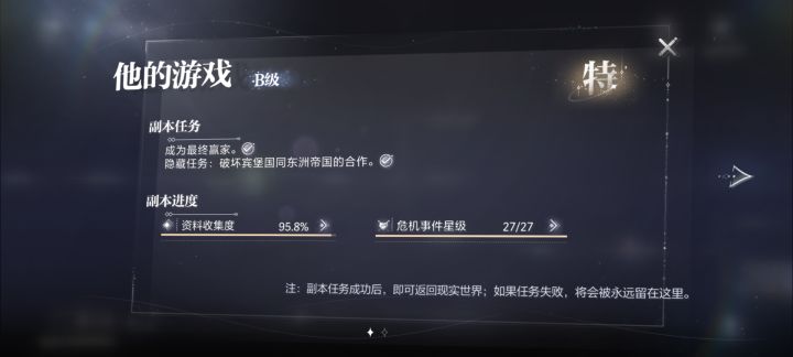他的游戏......资料收集度这个怎么差一点截图