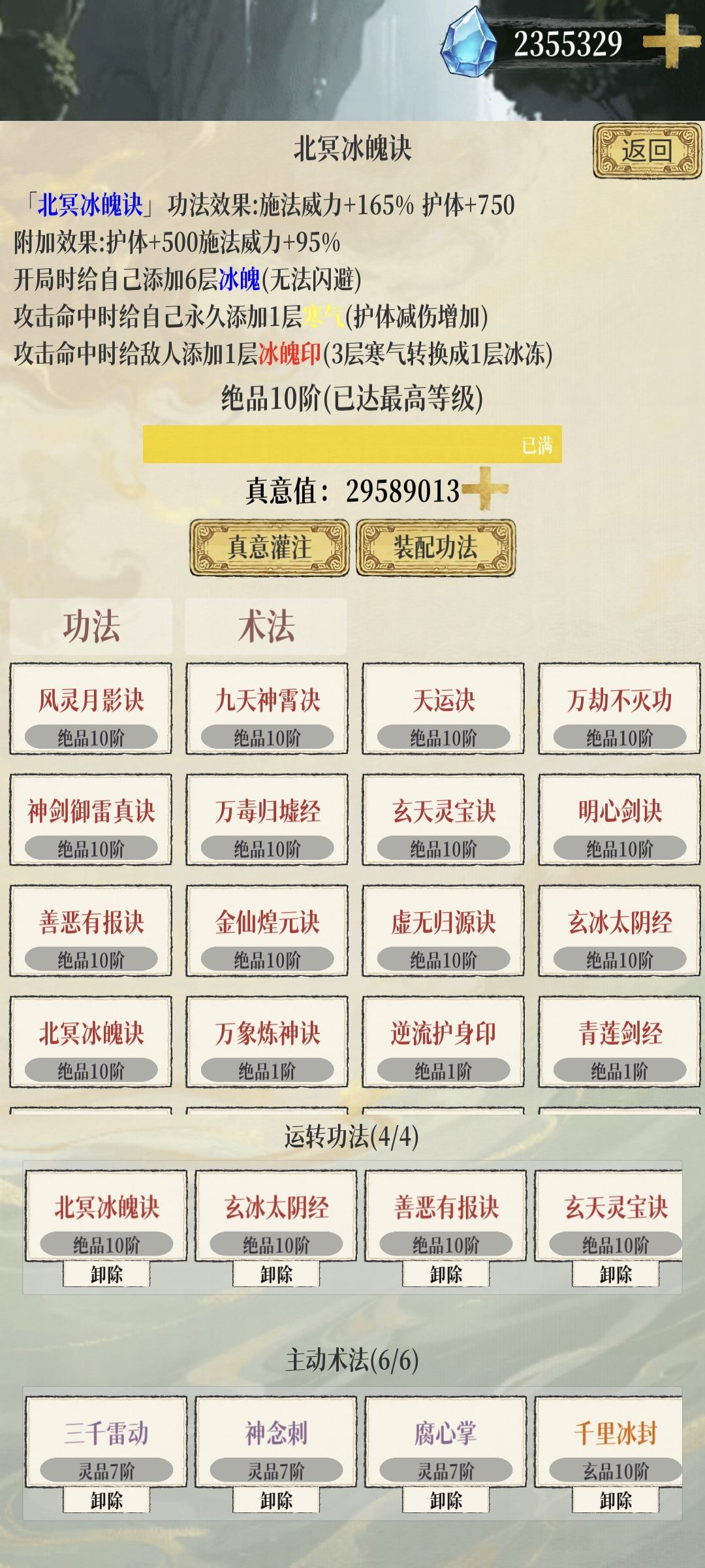 冰的这套是不是有bug 2