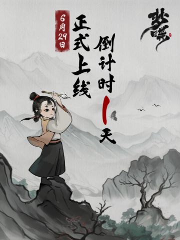 倒计时1天！《梦蝶》明日揭幕，国风水墨，字韵生辉