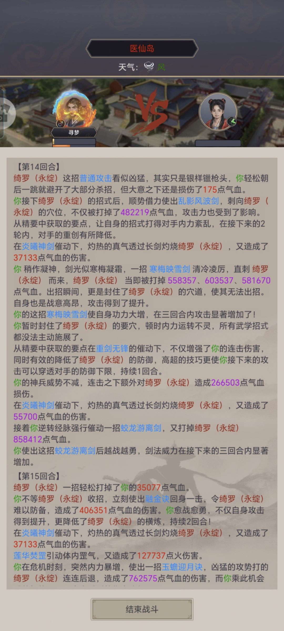 逐风重剑过医仙 16