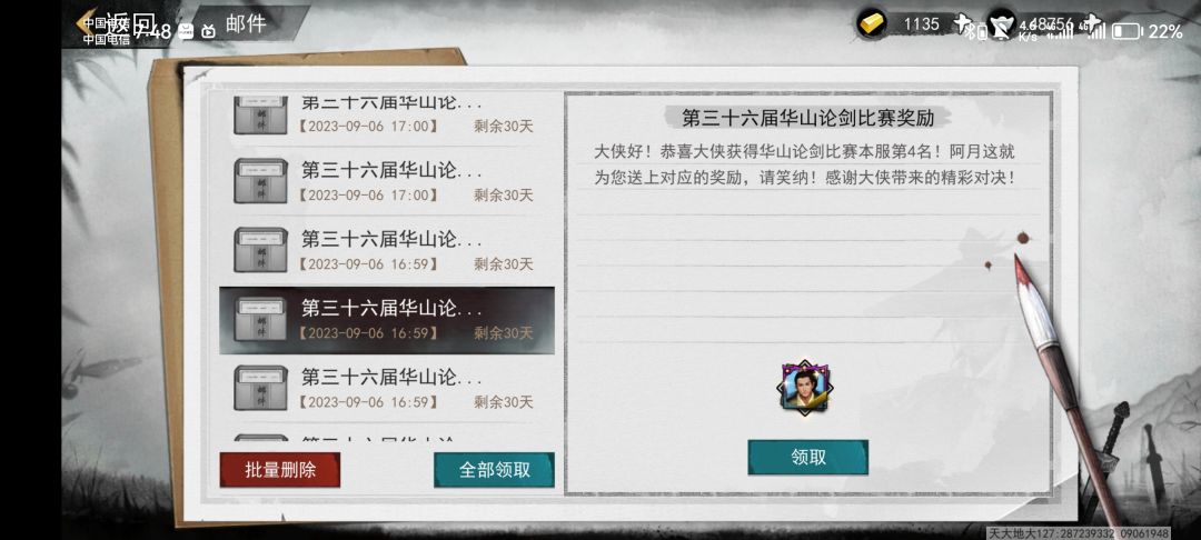 分享下四强的奖励 5