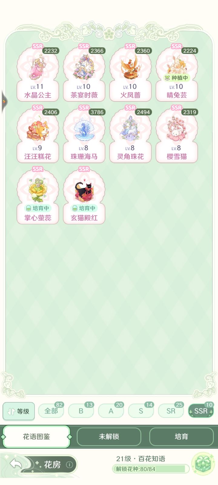 求送花截图