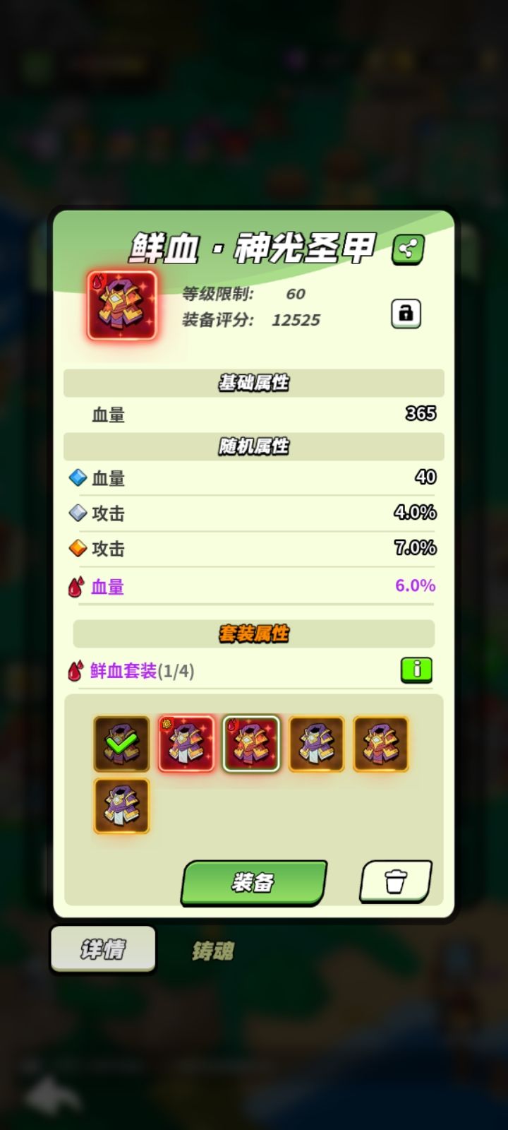 60级铸魂打卡截图