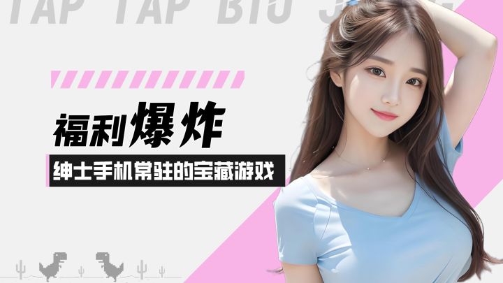 【福利天花板】【二次元打印机】绅士手机常驻的宝藏美女游戏!截图