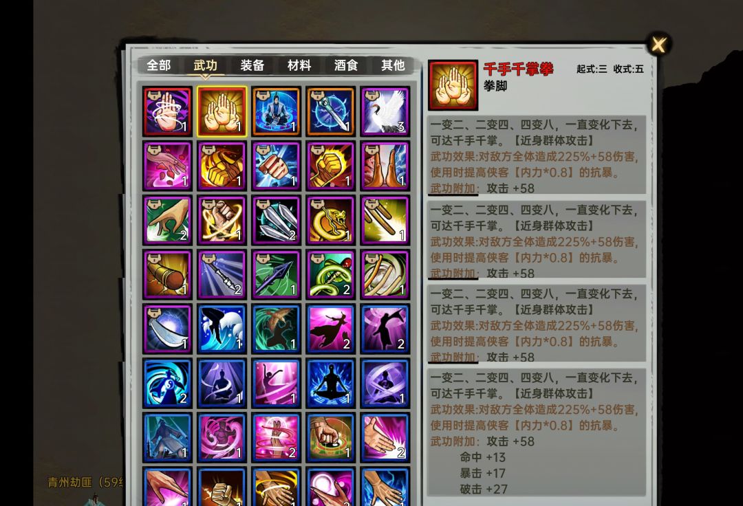 萌新第五天,青州出了第一本红武功 1