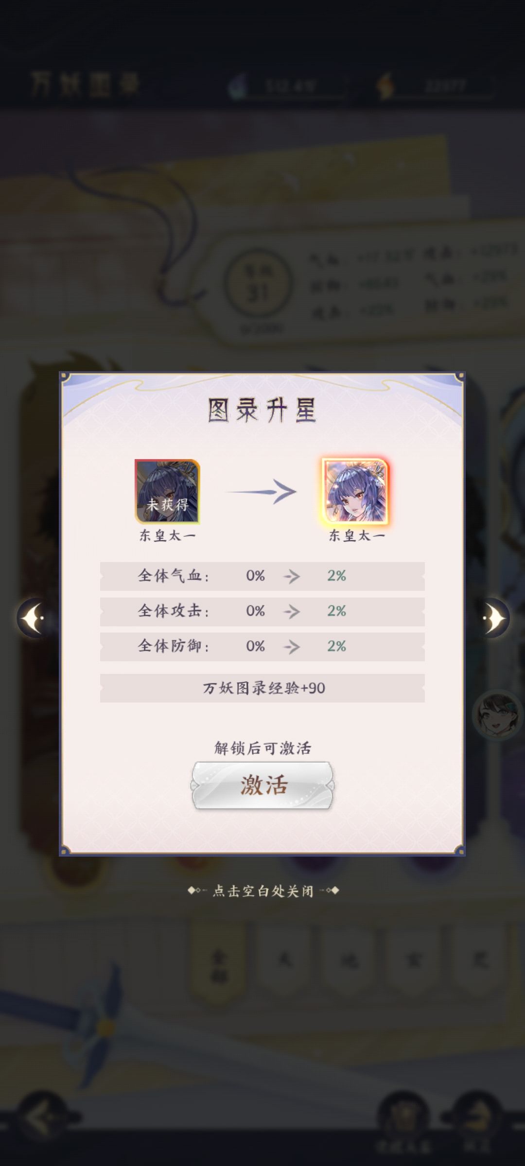 (目前史上最强混元妖灵【东皇太一】来了! 1