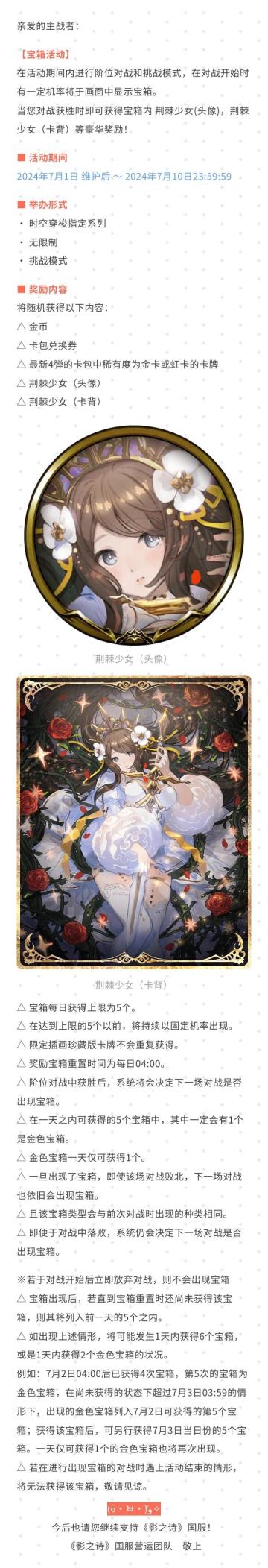 7月宝箱活动
#影之诗