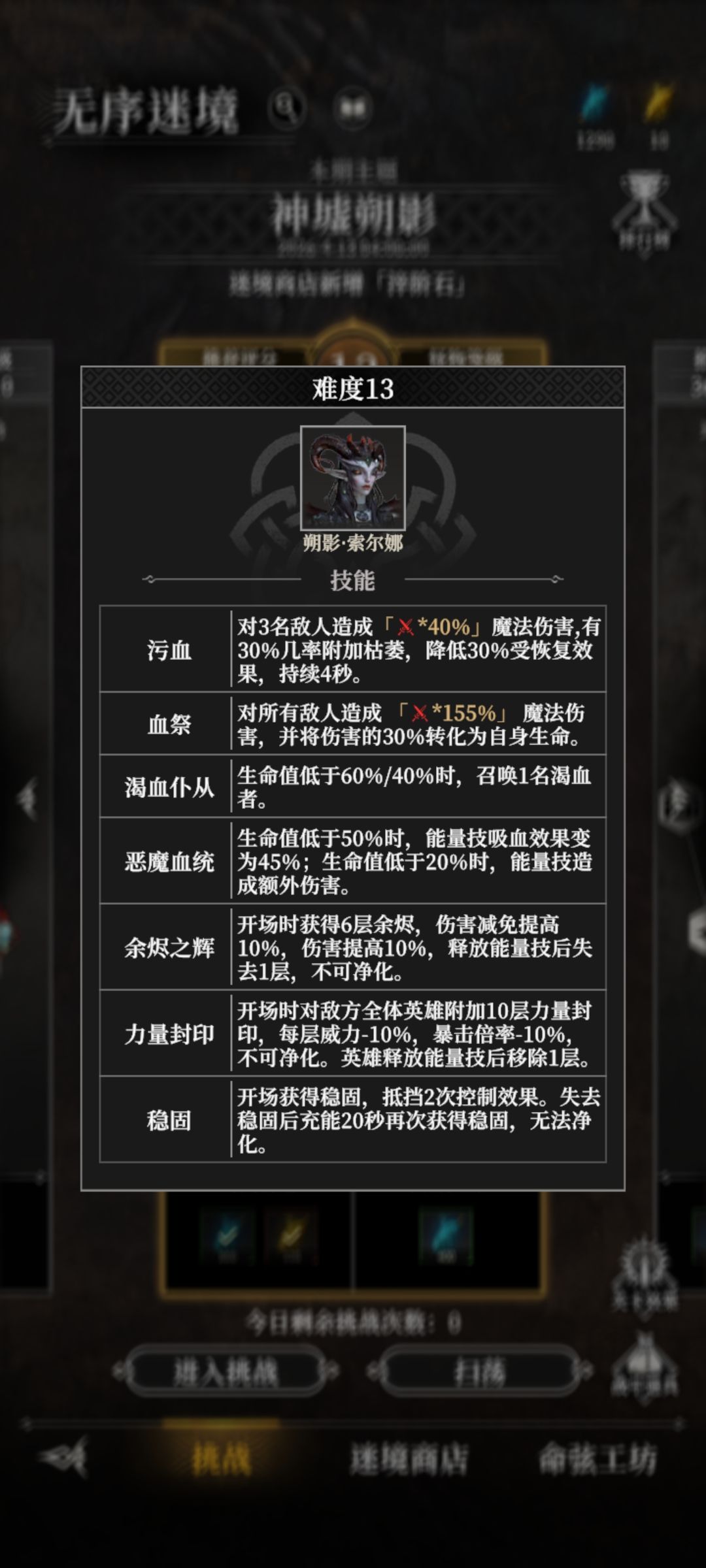 新版无序十三——索尔娜 1